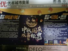 -优客城市奥莱