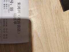 -朱鸿兴面馆(镇湖店)