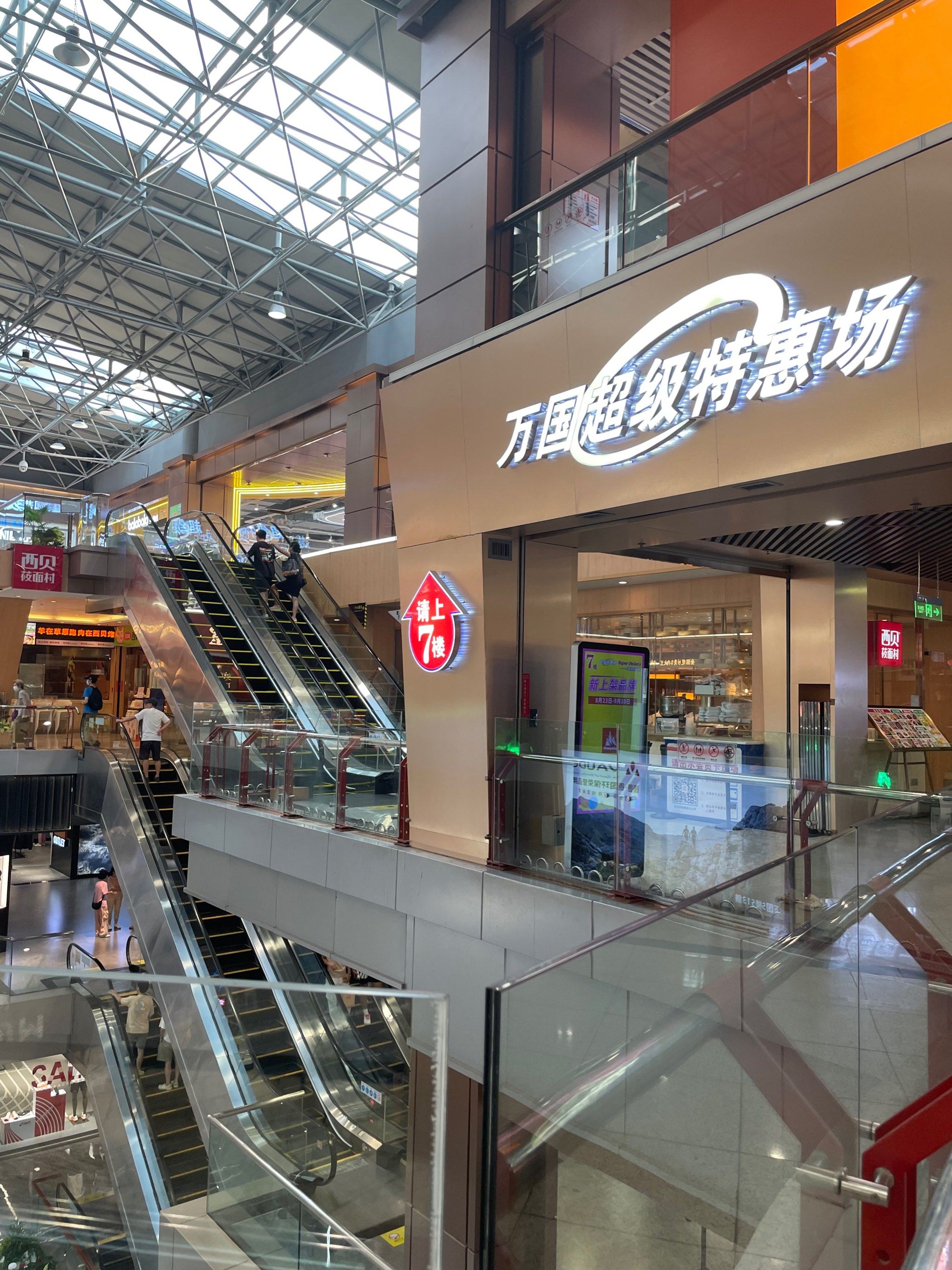 吸引人的商场促销,万国超级特惠场