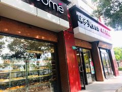 门面-味多美(梅陇西路店)