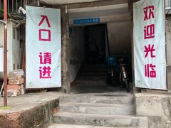 门面-夹江老头叶儿粑(石雁儿小区店)
