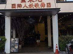 -金东尼人妖秀