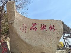 -峄山风景名胜区