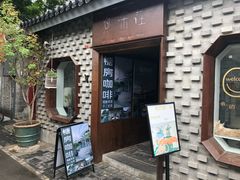 门面-糖房咖啡(南锣鼓巷店)