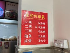 -老表米粉