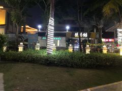 -亚龙湾亚泰商业街