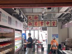 -九街淑芬掌中宝串串公司(内街文化创意园店)