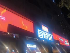 -林二哥宜烤官·宜宾小烧烤