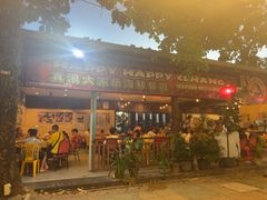 -真浪大家乐海鲜餐馆