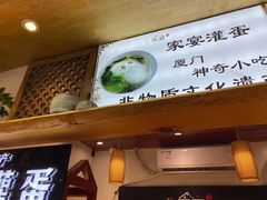-家宴·灌蛋·沙茶面(曾厝垵店)