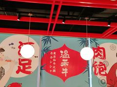 大堂-温禾牛·和牛寿喜烧自助火锅(恒基名人店)