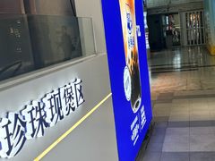 -煲珠公·老红糖珍珠奶茶(长宁龙之梦店)