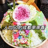 西直门人均50的成都串串🍢你冲不冲❗️