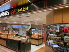 -多乐之日(和平伊势丹店)