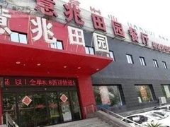 -京食源烧鸽子