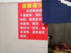 温馨提示-花市豌杂面(民生路店)