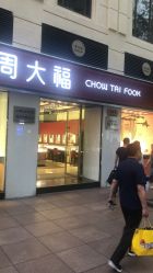 -周大福CHOW TAI FOOK(南京东路永安百货店)