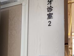 -珠海九龙医院口腔