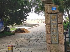-青岛第二海水浴场
