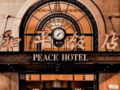 -上海和平饭店 Fairmont Peace Hotel
