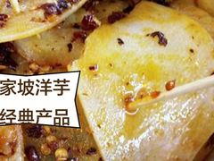 -丁家坡洋芋·观音桥好吃街A区(全国总店)