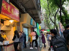 门面-咏春葱油饼(德政中路店)