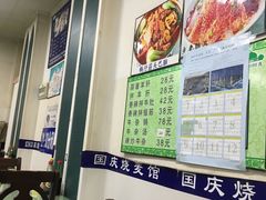 -国庆烧麦馆