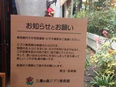 -三鹰之森吉卜力美术馆