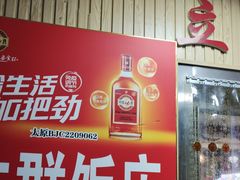 -立群饭店(南内环街店)