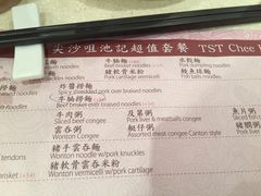 菜单-池记(尖沙咀店)
