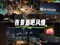 -悦吧·360°全景天台酒吧(象山店)