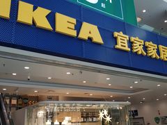 门面-宜家·瑞典风味餐厅(北京西红门店)