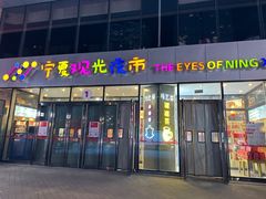 -西竹拌面(银川阅彩城店)