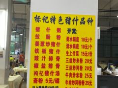 -标记美食新鲜猪杂(兴南大道店)