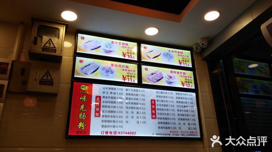 味先肠粉(德政中路店)菜单图片