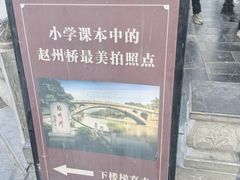 -赵州桥景区