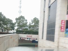 -浦江城市生活广场(江月路店)