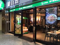 门面-蒙自源米线大王(东站店)