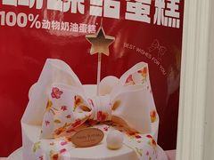 -味多美蛋糕(新和平里店)