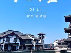 -青果巷历史文化街区