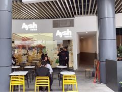 门面-艾薯夫妇Aysh(福田星河COCOPark店)