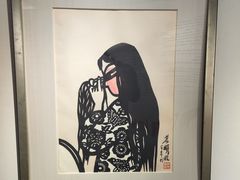 -林曦明现代剪纸艺术馆