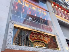 -大鸽饭(北京路店)
