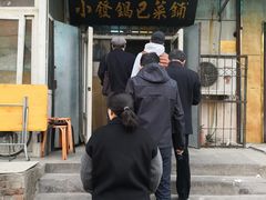 -小发锅巴菜铺(金辉家园店)