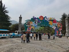 -西安秦岭野生动物园