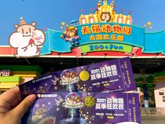 -无锡动物园·太湖欢乐园