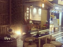 -扫雪煮茶(西村店)