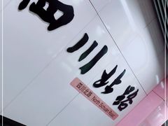 -四川北路(地铁站)