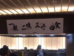 -一豚轩·烧鸟·豚骨拉面(五四路店)