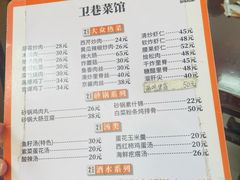 菜单-卫巷菜馆(芙蓉总店)